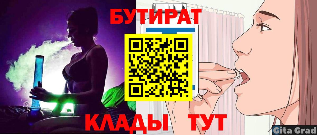 Бутират вода Богданович
