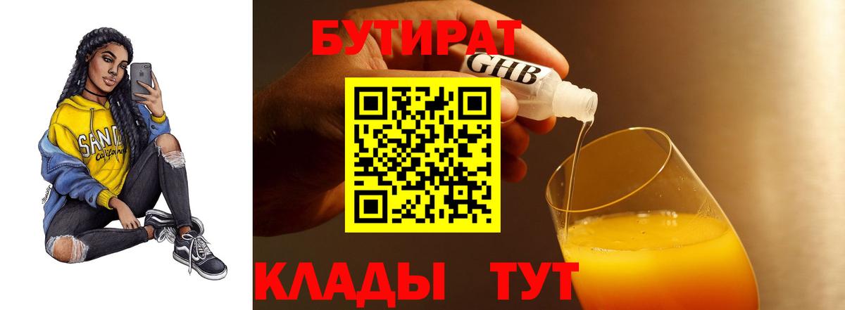 Богданович  БУТИРАТ  Вход с VPN  Бутират BDO 