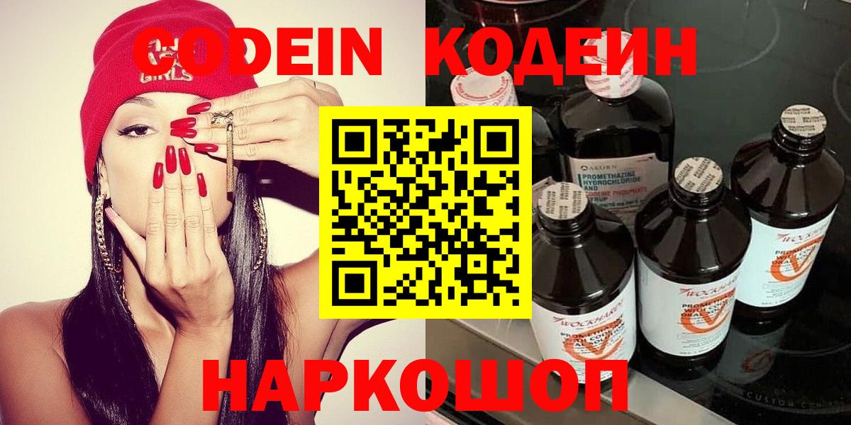 Богданович  Codein Purple Drank  Вход с VPN  Кодеиновый сироп Lean напиток Lean (лин) 